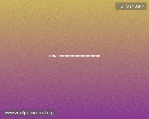 K8真人app官网世界杯专题：实时比分、赛况分析与精彩回放，打造专业足球资讯门户